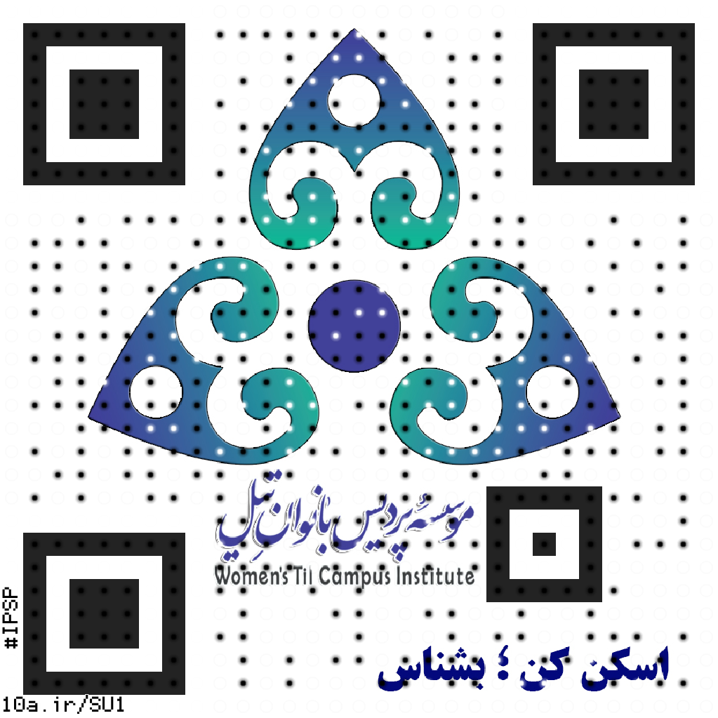 افتتاح وب سایت رسمی موسسه پردیس بانوان تیل 