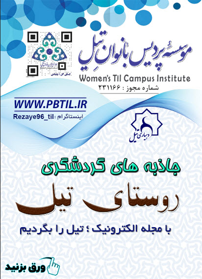 طراحی و تولید مجله الکترونیکی 