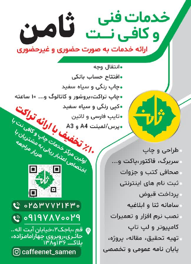 تخفیف ویژه عمومی تا پایان سال 1403