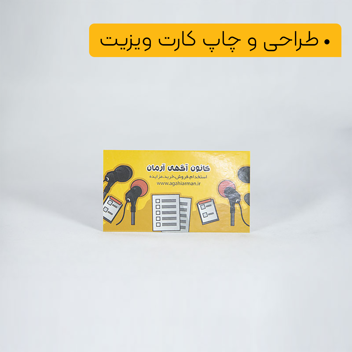 کارت ویزیت سلفون براق ویزیتی یکرو