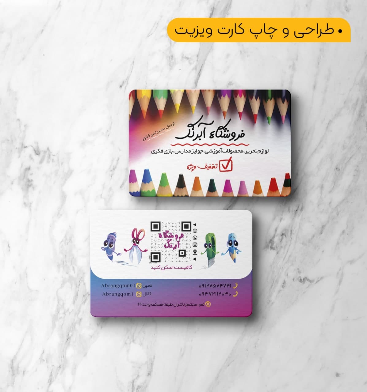 کارت ویزیت سلفون براق دورگرد