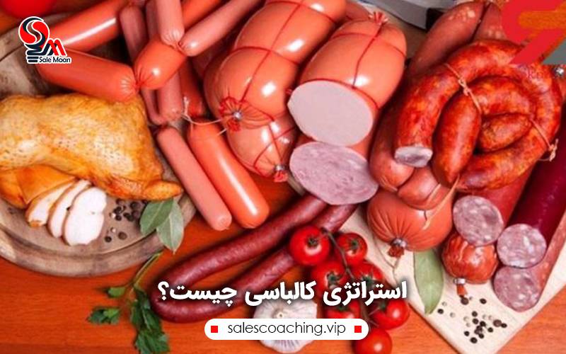 استراتژی کالباسی در مذاکره