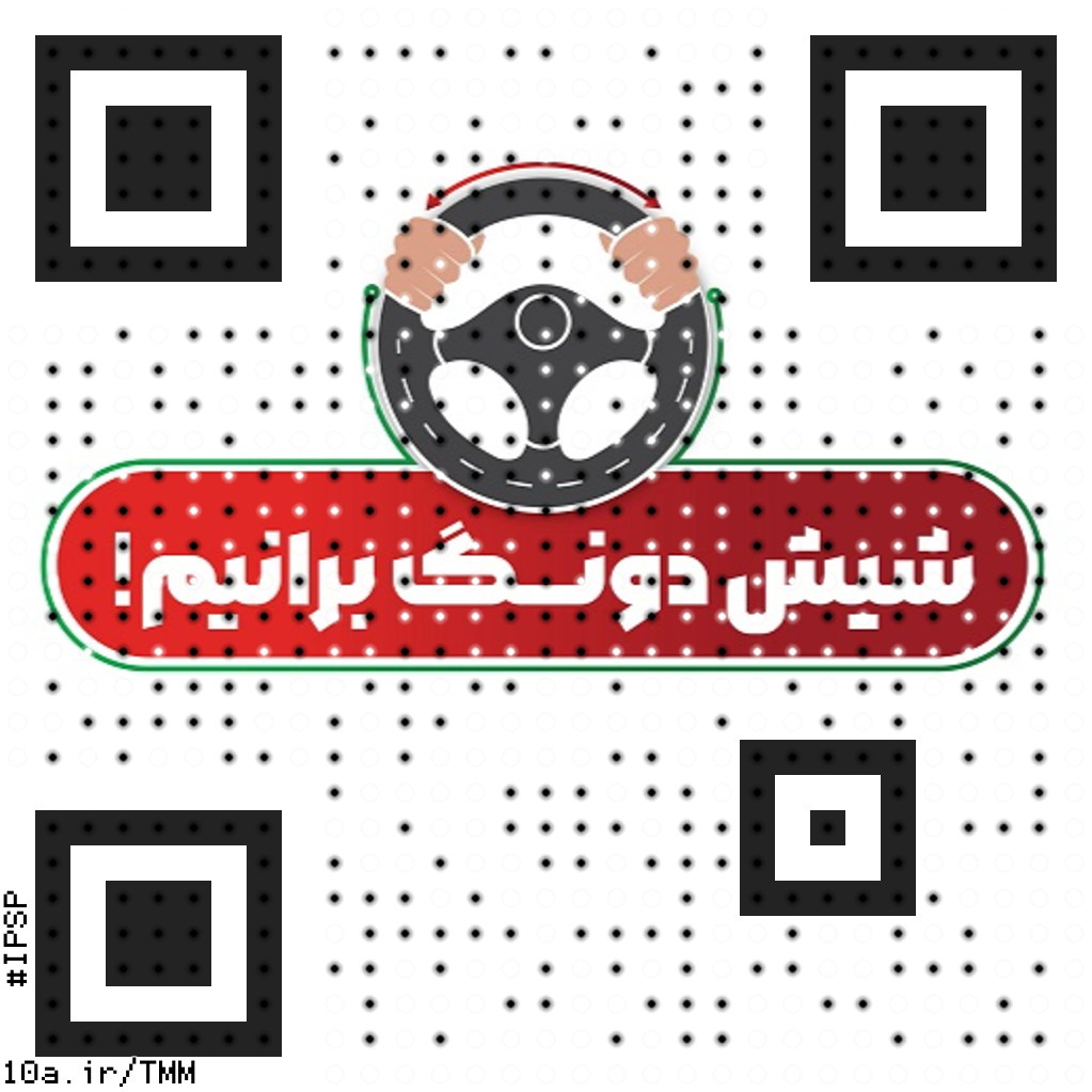  پویش ملی نه به تصادف