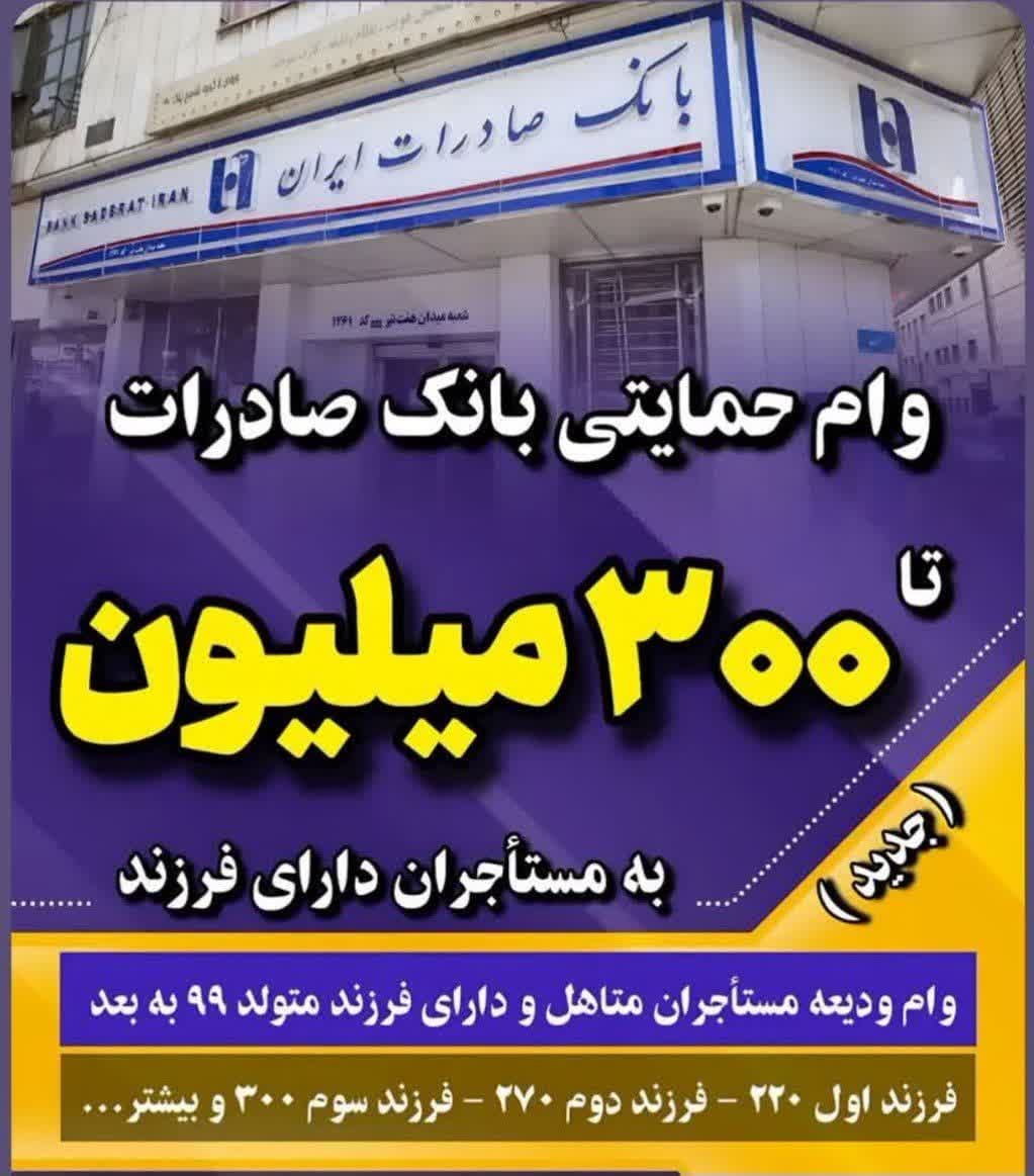 وام حمایتی برای مستاجران دارای فرزند