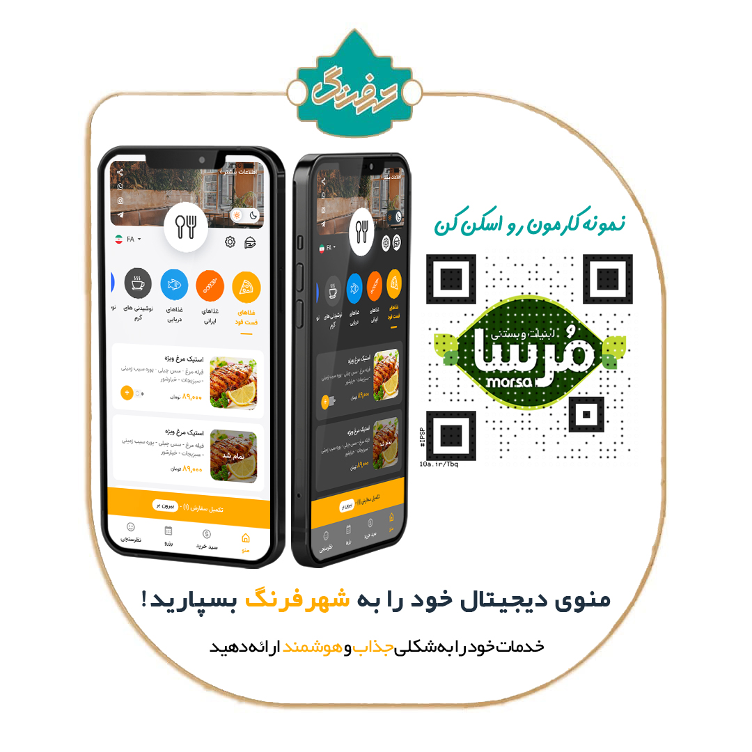 طراحی منو دیجیتال منوی آنلاین و اسکن شاپ 