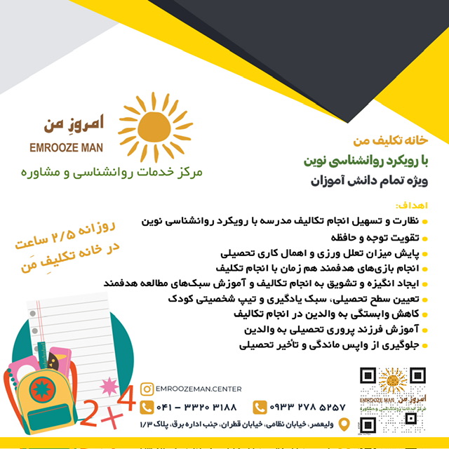 شروع به کار خانه تکلیف من برای تمام پایه های تحصیلی