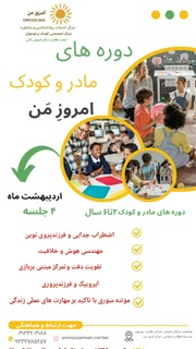 ثبت نام دوره های مادر و کودک