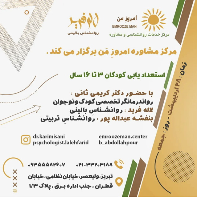 استعدادیابی جامع کودک و نوجوان