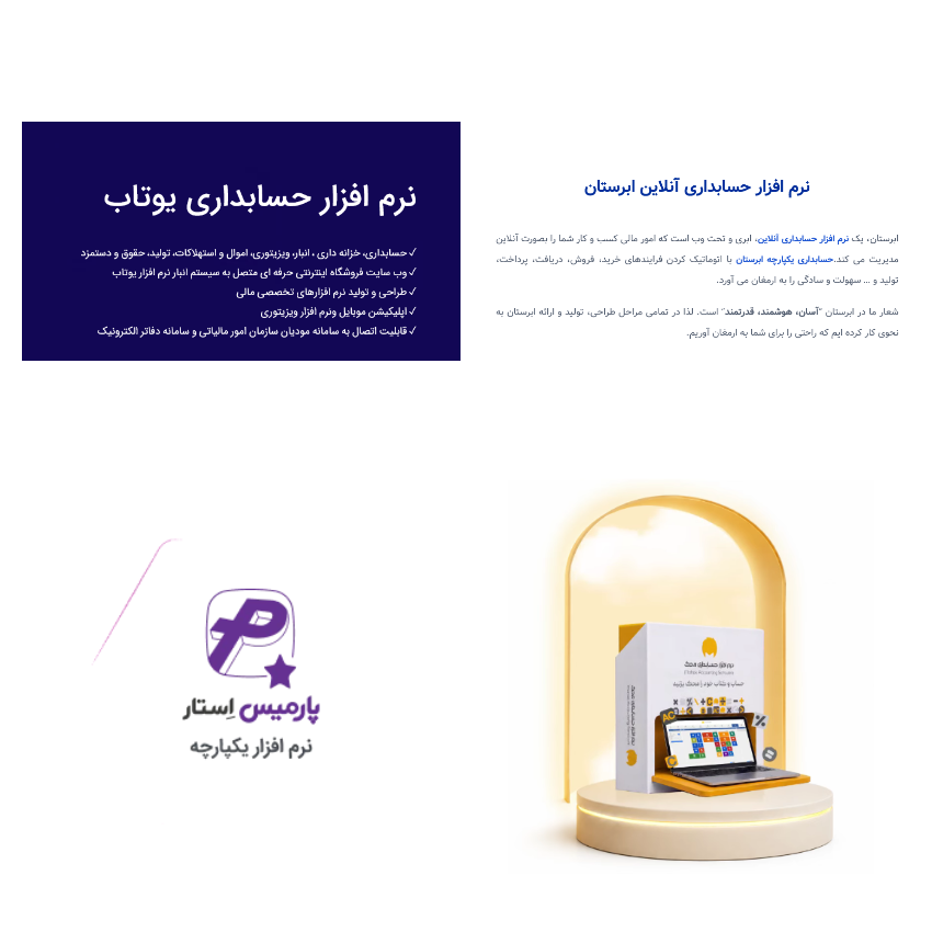 دوره آموزشی 6 نرم افزار حسابداری 