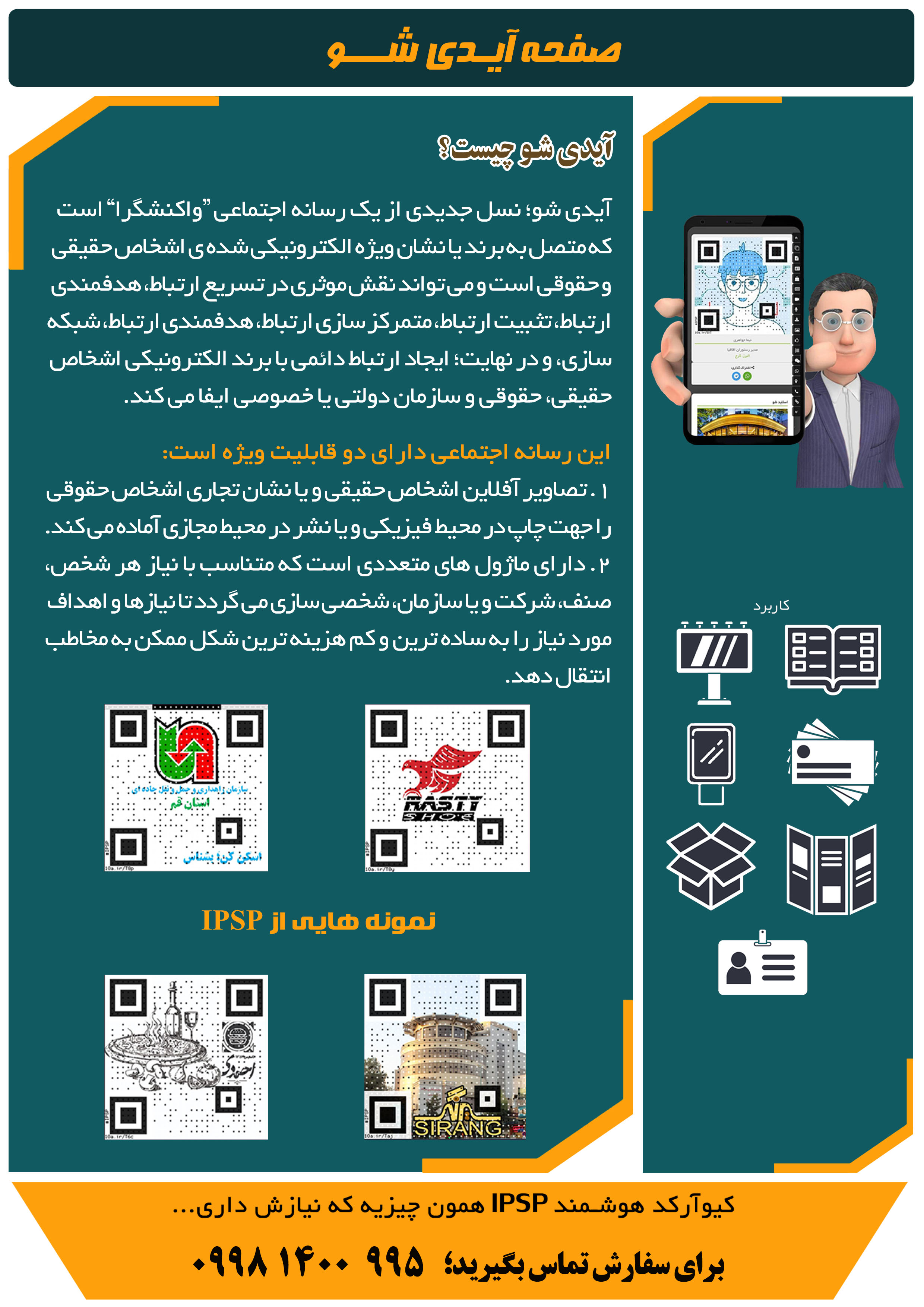 کیوآرکد هوشمند IPSP