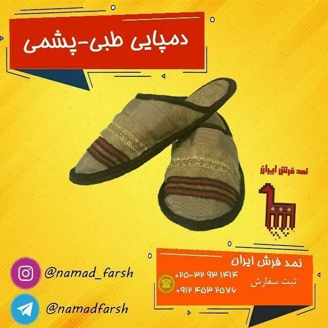 دمپایی طبی پشمی