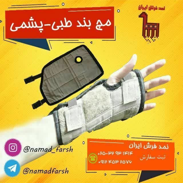 مچ بند طبی پشمی