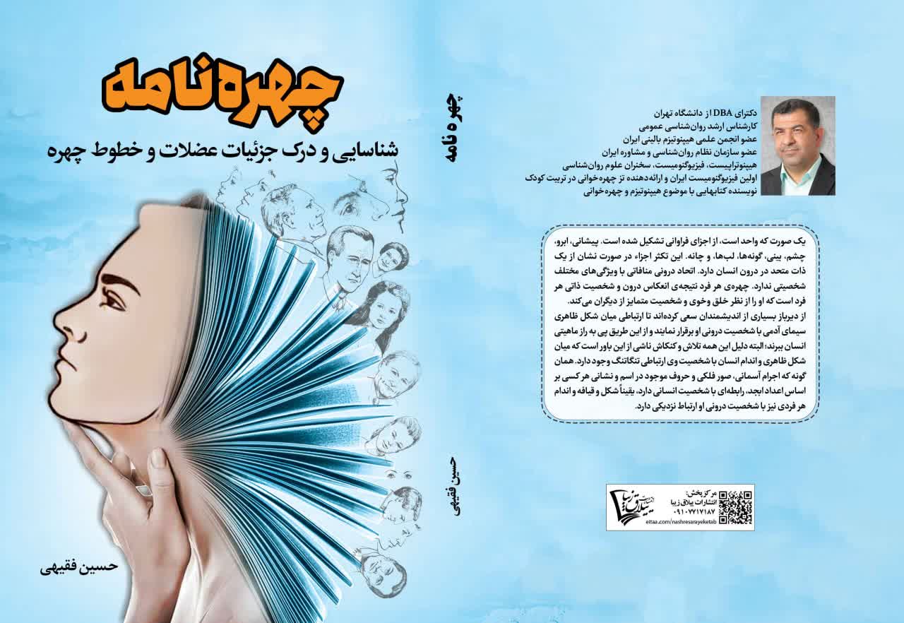 کتاب چهره نامه
