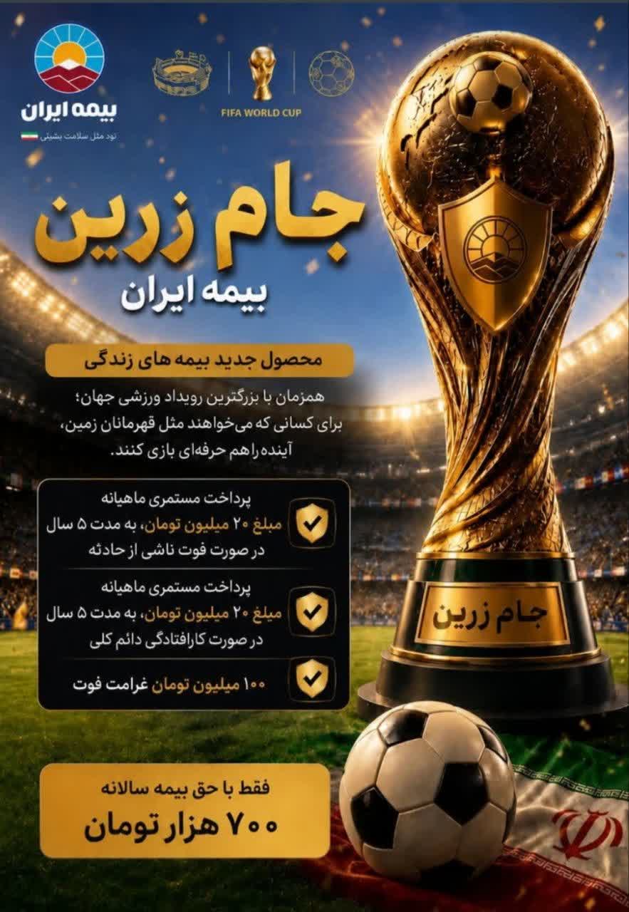 جام زرین