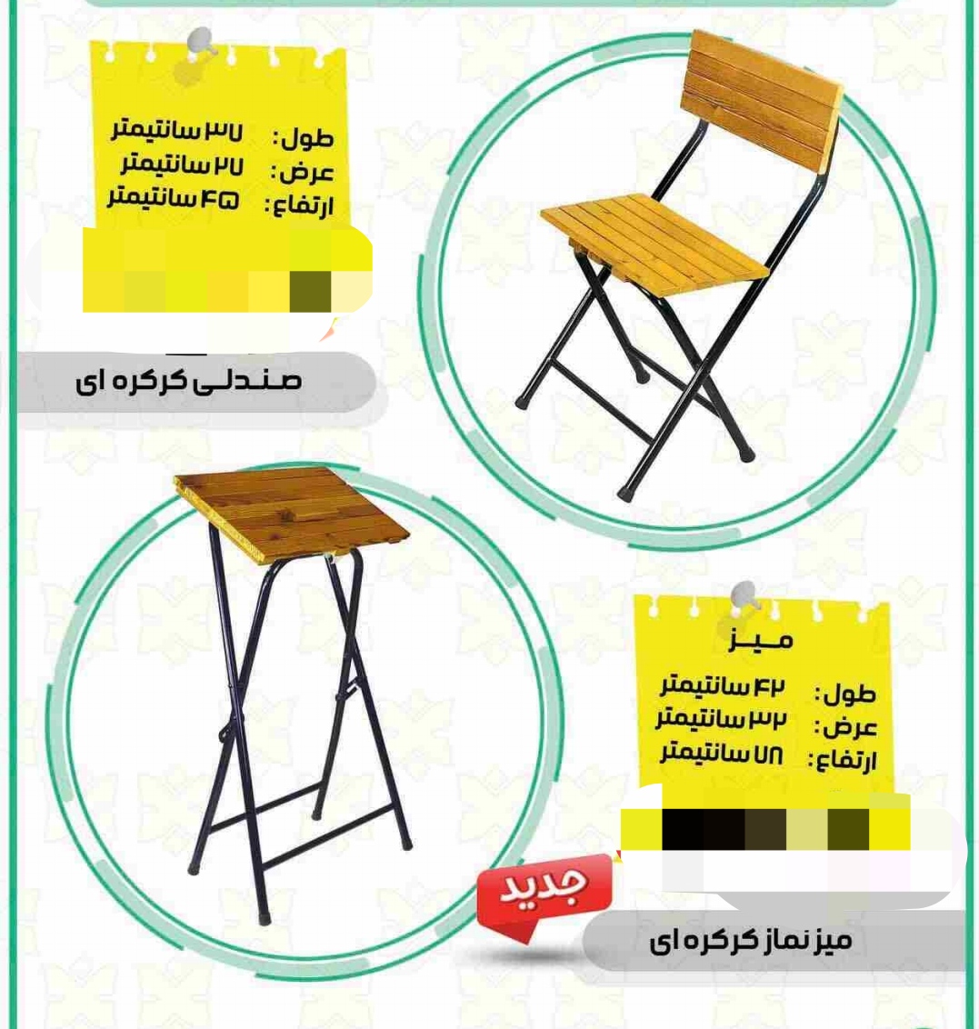 میزنمازتاشو باصندلی تاشو 