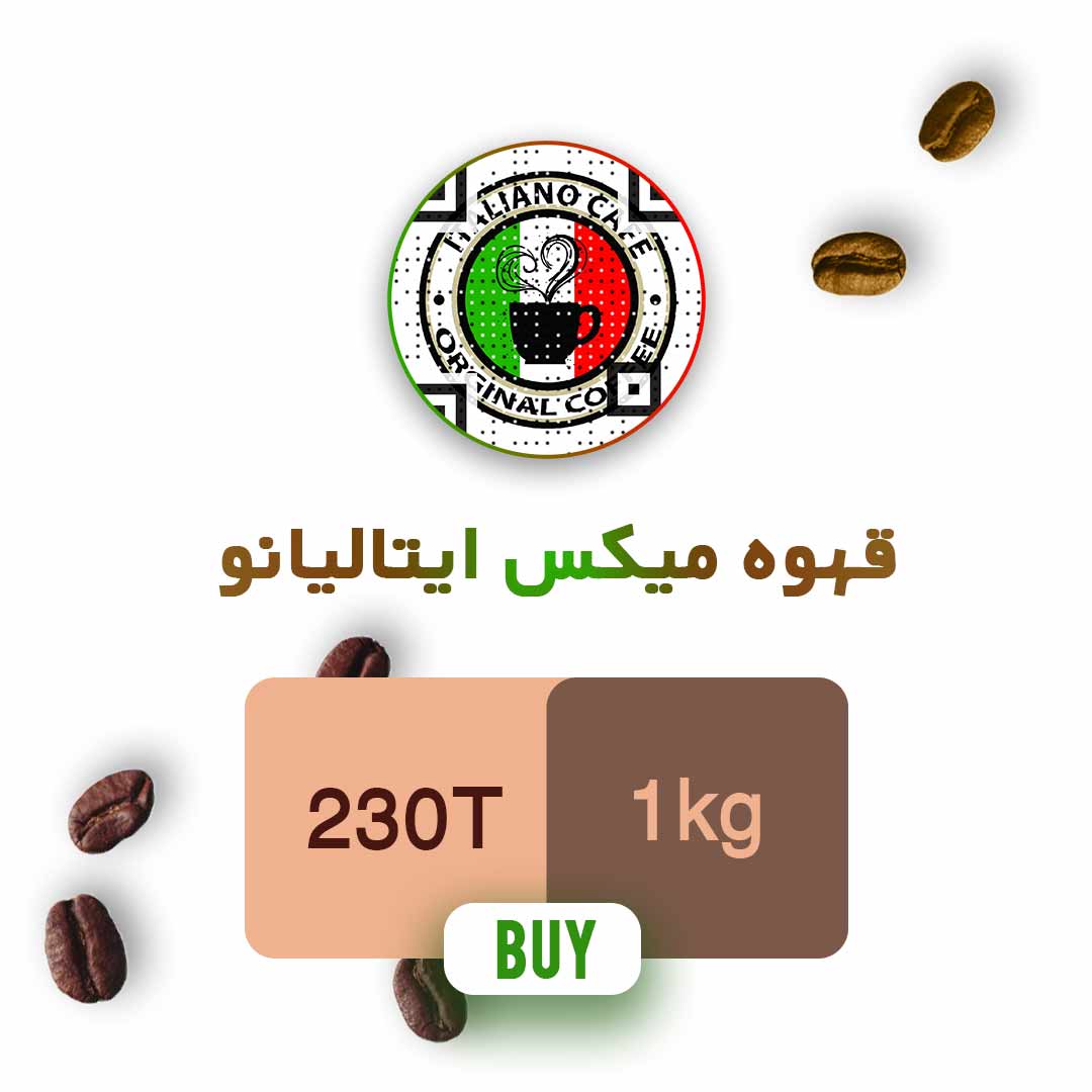 قهوه میکس ایتالیانو