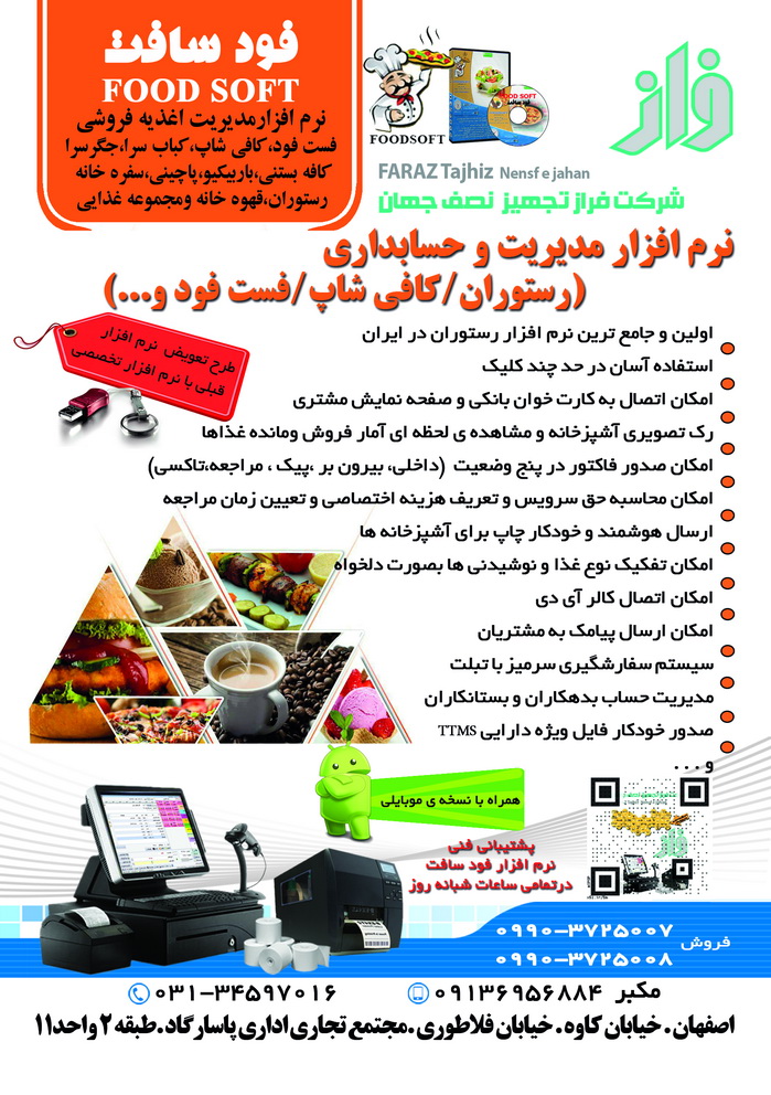 نرم افزار مدیریت رستوران و کافی شاپ