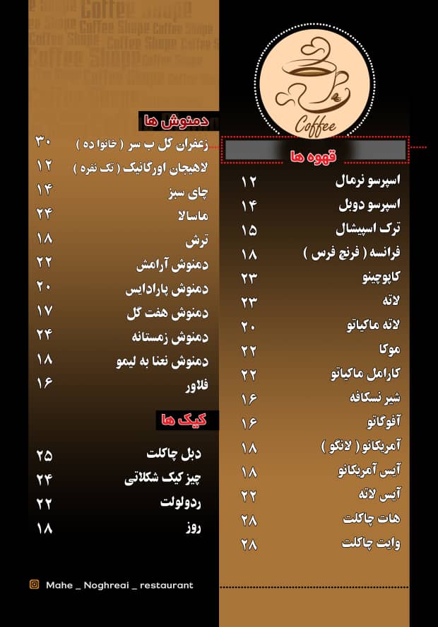 قهوه، دمنوش و کیک
