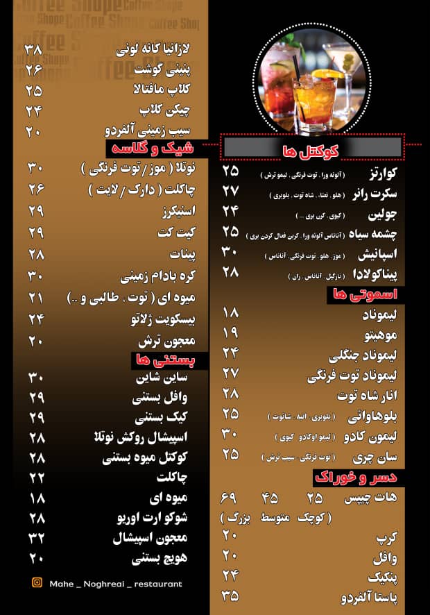 کوکتل، شیک و بستنی ها