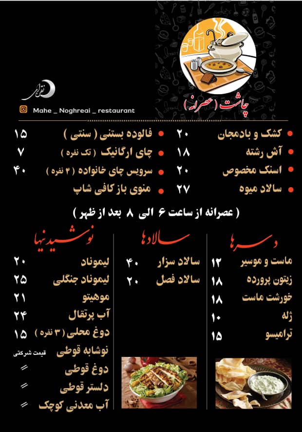 عصرانه، دسر و سالاد