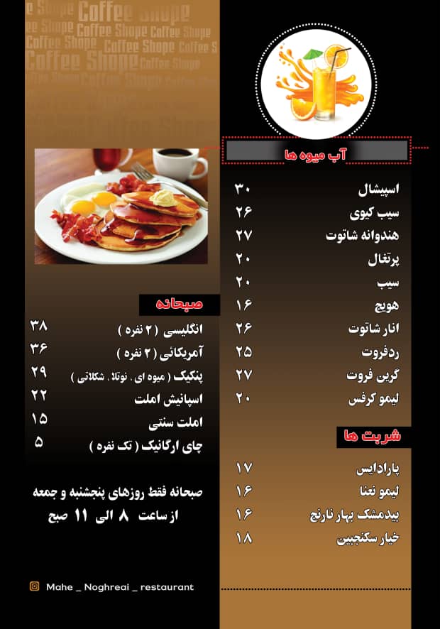 صبحانه،  آبمیوه ها وشربت ها