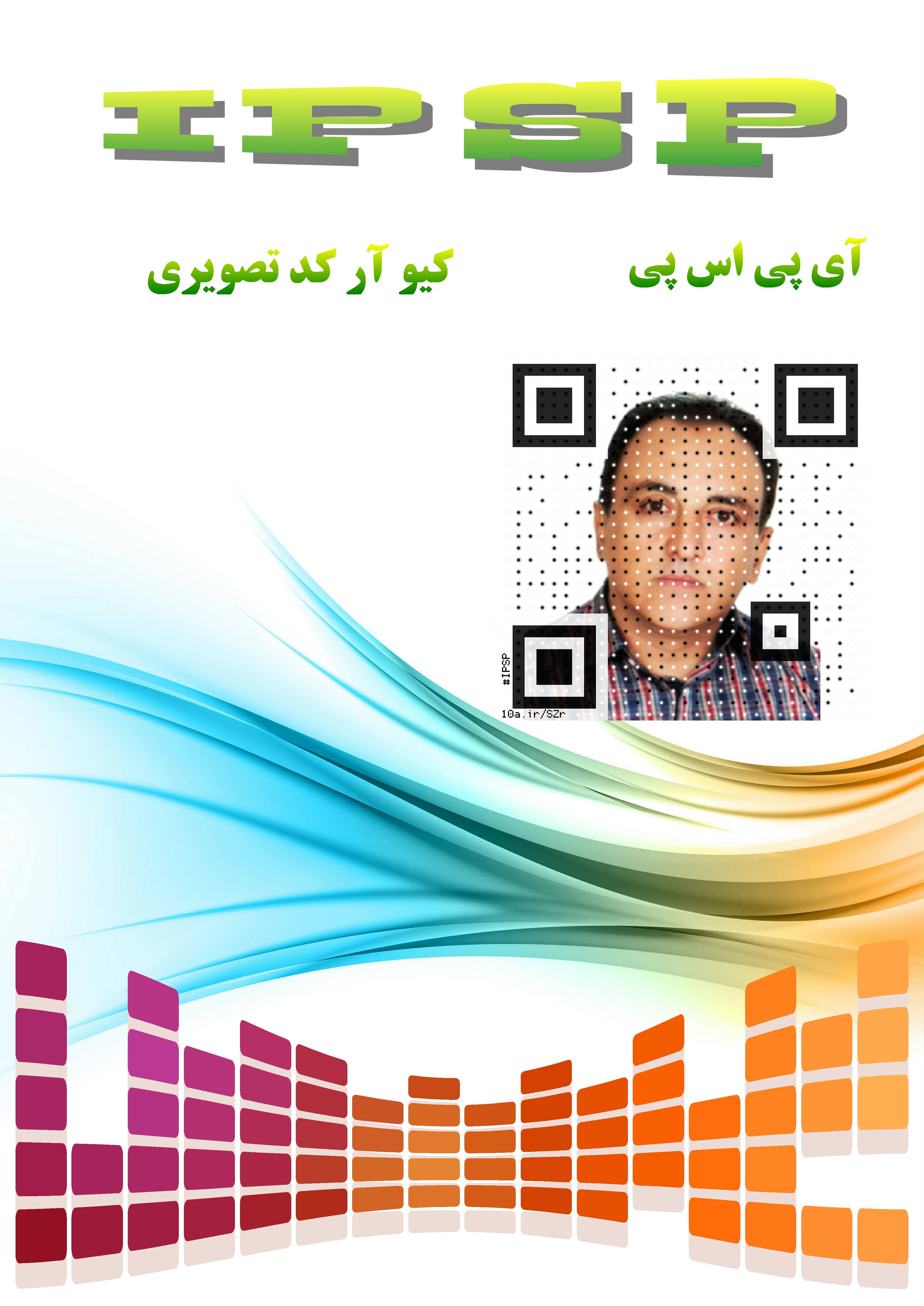 آی پی اس پی                 IPSP