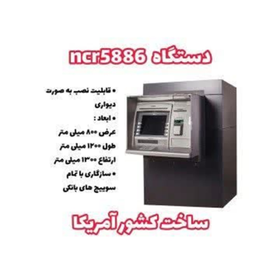 دستگاه ncr5886