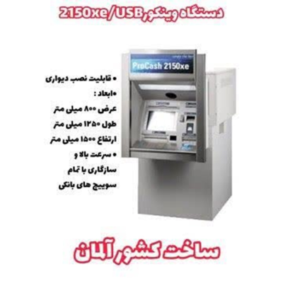 دستگاه وینکور